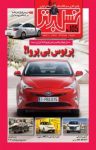 کتاب ماهنامه نسل برتر – شماره ۱۰۵ (نسخه PDF) نوشته  گروه نویسندگان